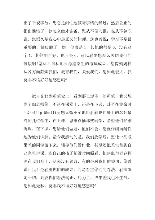 感谢老师的信600字