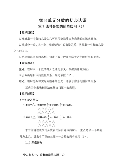 人教版（2024）三年级上册8.7分数的简单应用教学设计