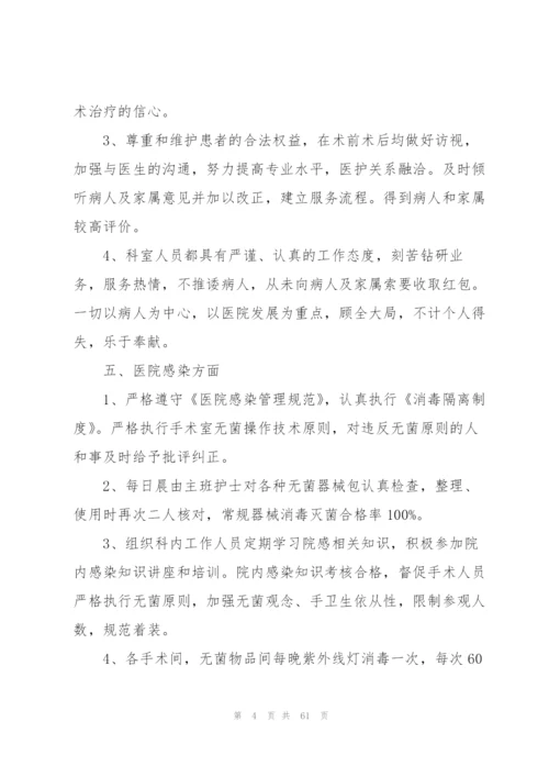 手术室个人工作新一年总结范文 (5篇).docx