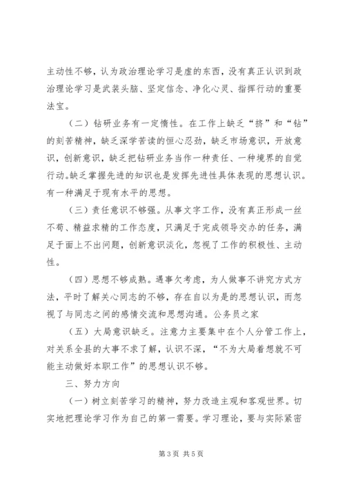 秘书创先争优党性分析材料 (2).docx