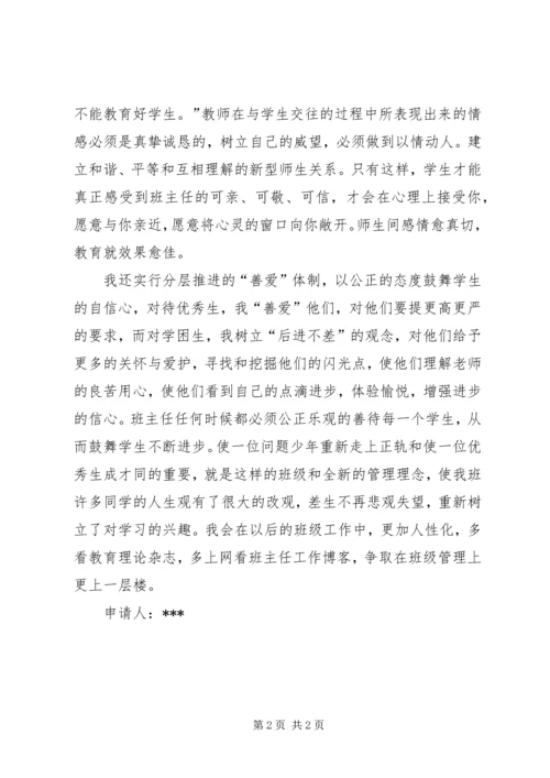 优秀班集体申请_2.docx