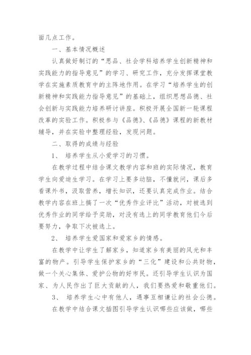 六年级下册道德与法制教学总结范文.docx