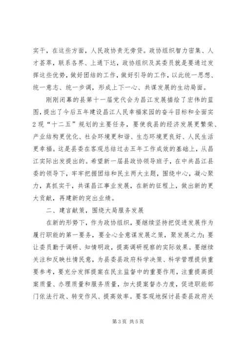 县委书记在政协九届一次会议上的讲话(政协稿)精编.docx