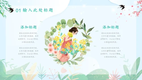 踏青生活春游记通用PPT模板