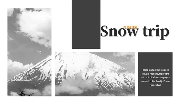 雪乡印象大雪冬天通用PPT模板
