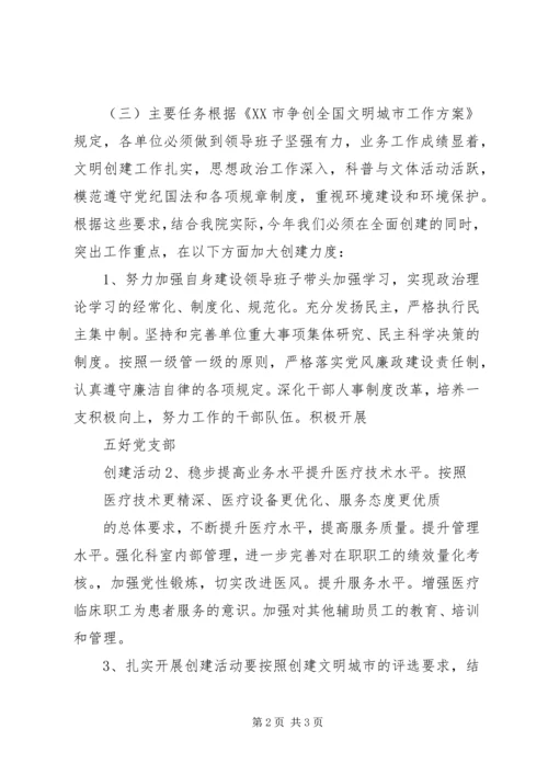 文明创建工作计划格式结尾.docx