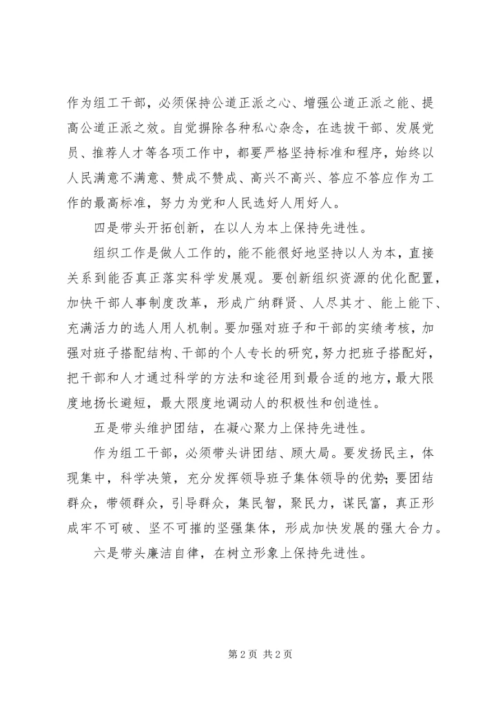 优秀范文：践行“六个坚持”永葆先进本色.docx