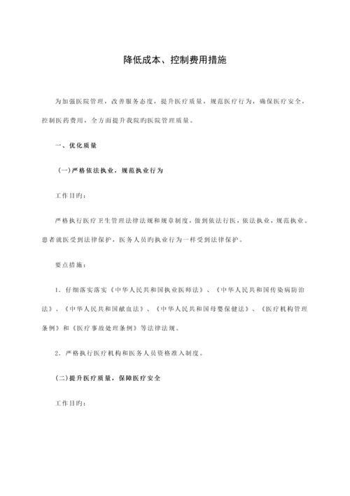 基本医疗保障管理制度和相关保障措施.docx