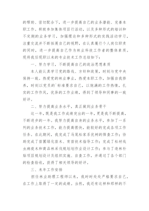 林业工程师申报副高工作总结.docx