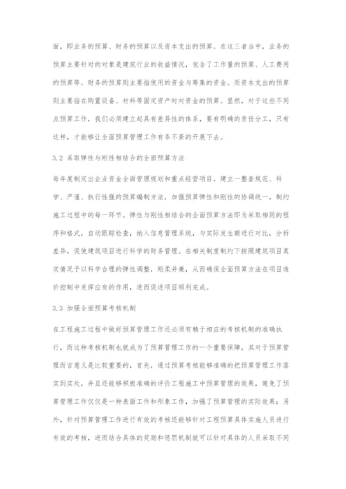 分析建筑工程中工程造价的预算与控制1.docx