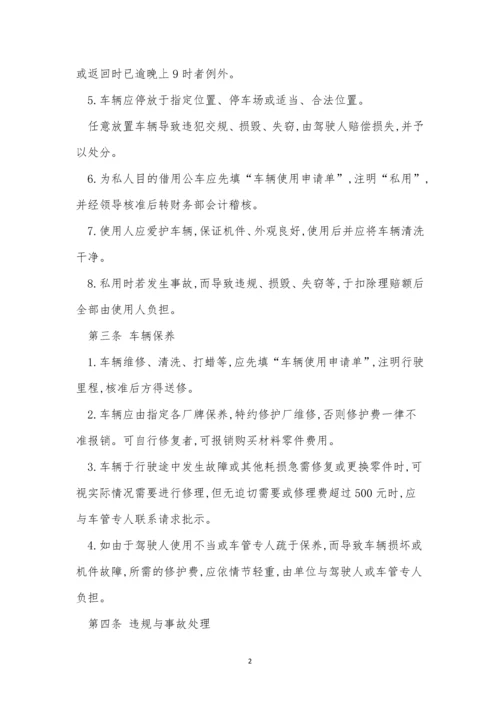 公司车辆制度15篇.docx