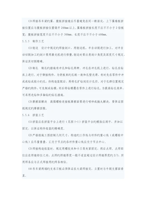 现代钢结构关键工程综合施工标准工艺重点标准.docx