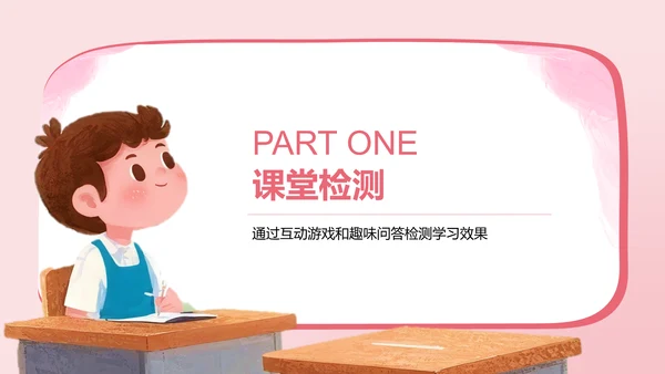 粉色卡通风小学教学课件PPT模板