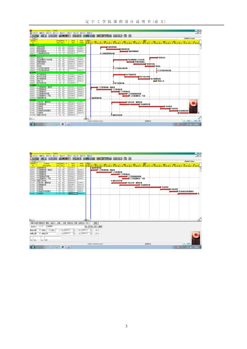 工程09张建课设P3项目管理软件操作.docx