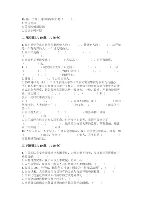 部编版六年级下册道德与法治期末测试卷可打印.docx