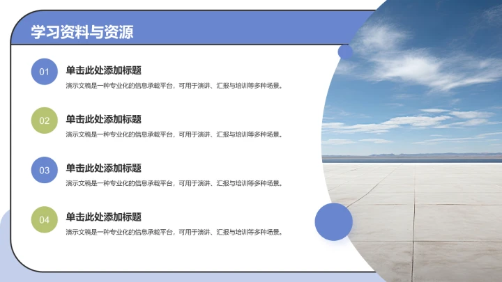 蓝色插画风教育培训PPT