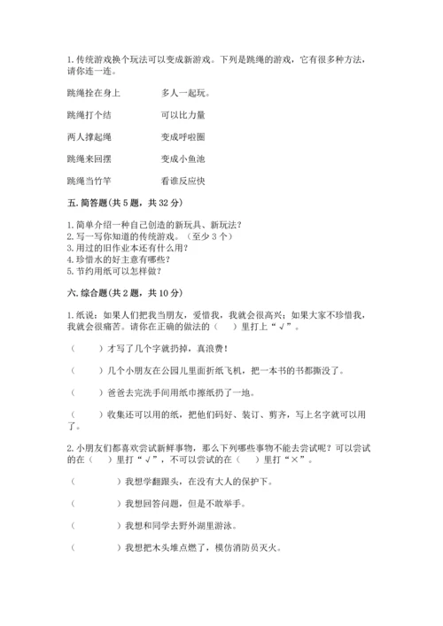 部编版二年级下册道德与法治 期末考试试卷（名师系列）word版.docx