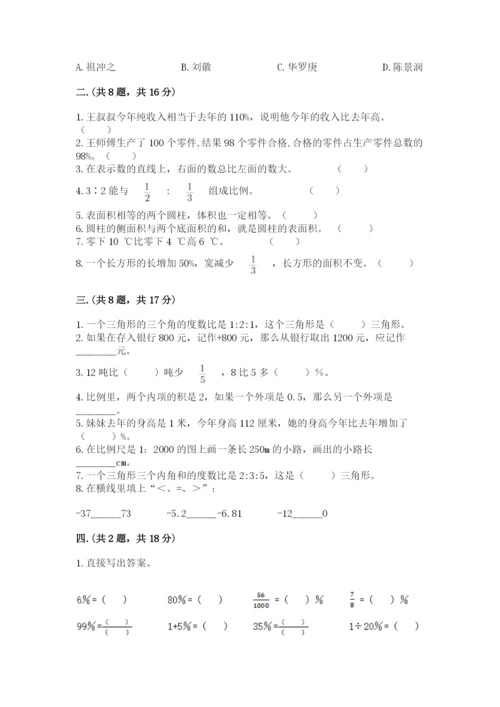 辽宁省【小升初】2023年小升初数学试卷精品（预热题）.docx