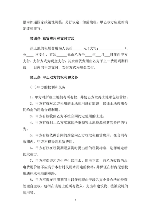 土地租赁合同