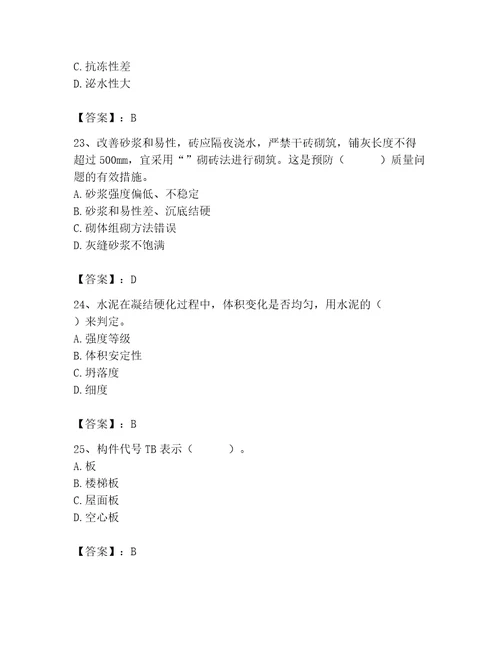 2023年质量员之土建质量基础知识题库及参考答案考试直接用