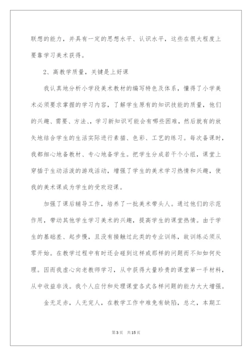 2022小学美术教学工作总结范文六篇.docx