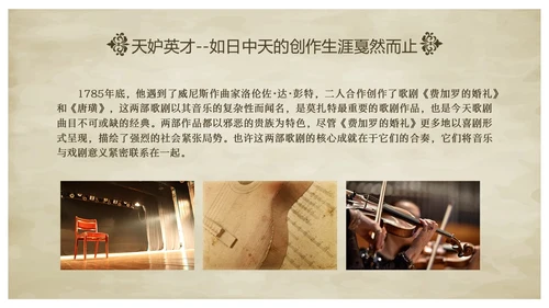 欧洲复古莫扎特英年早逝的古典乐坛旷世奇才音乐说课ppt