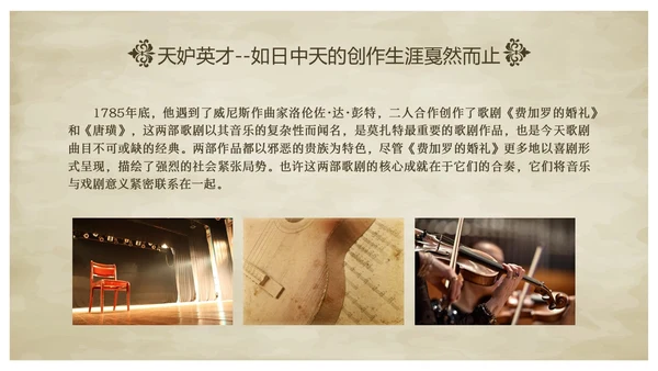 欧洲复古莫扎特英年早逝的古典乐坛旷世奇才音乐说课ppt