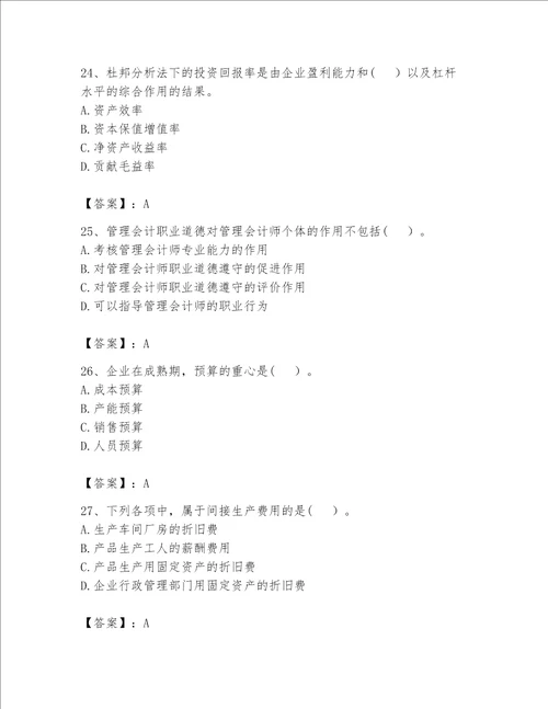 （完整版）初级管理会计（专业知识）题库精品（有一套）