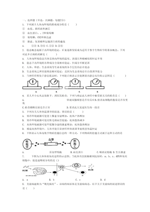 一、选择题单选，共30题，每题2分