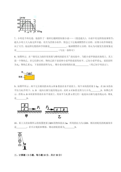 滚动提升练习四川绵阳南山中学双语学校物理八年级下册期末考试综合测评B卷（附答案详解）.docx