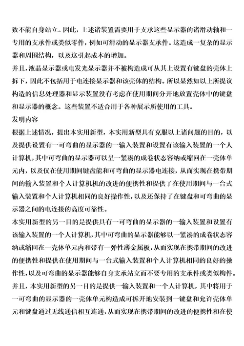 带有可卷绕显示器和可折叠键盘的输入装置和装备该输入装置的个人计算机的制作方法