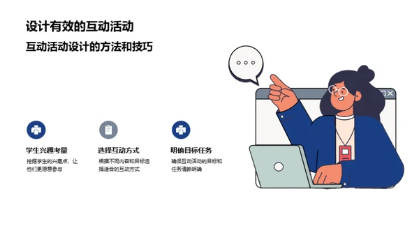 历史课互动授课法