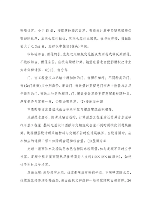 做预算的个人短期实习工作总结