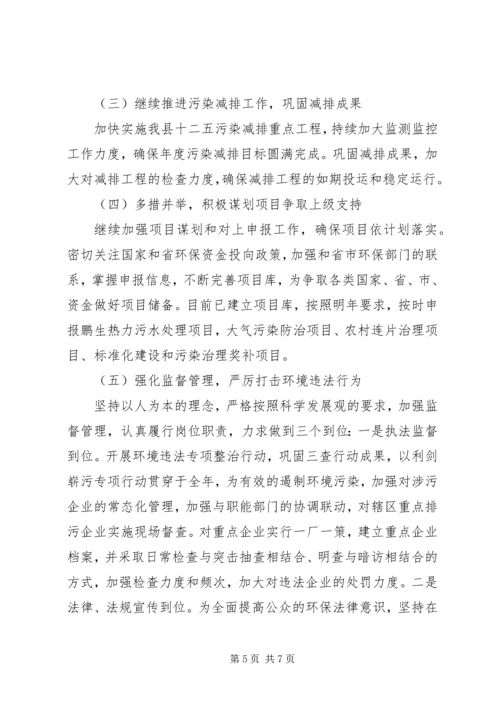 环保局办公室工作计划 (2).docx