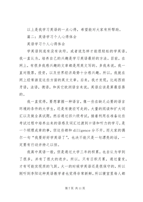 外语学习的一些心得体会 (2).docx