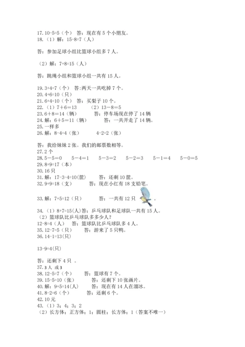 一年级上册数学解决问题50道【名师系列】.docx