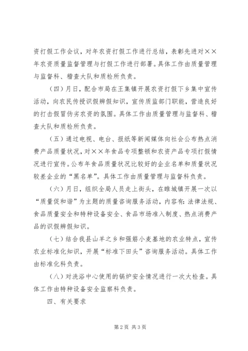 质监局××年活动方案.docx