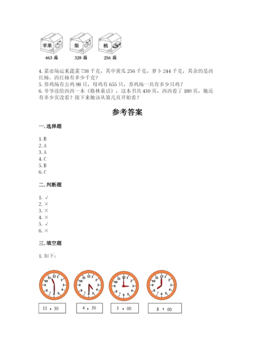 小学三年级上册数学期中测试卷附答案（实用）.docx