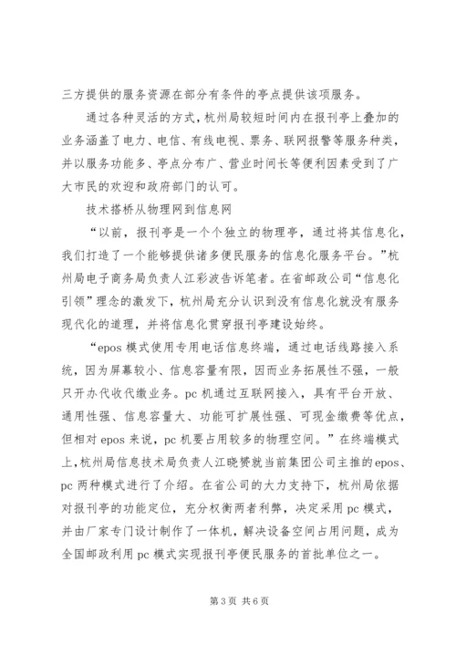 邮政便民服务站进社区试点工作方案 (2).docx