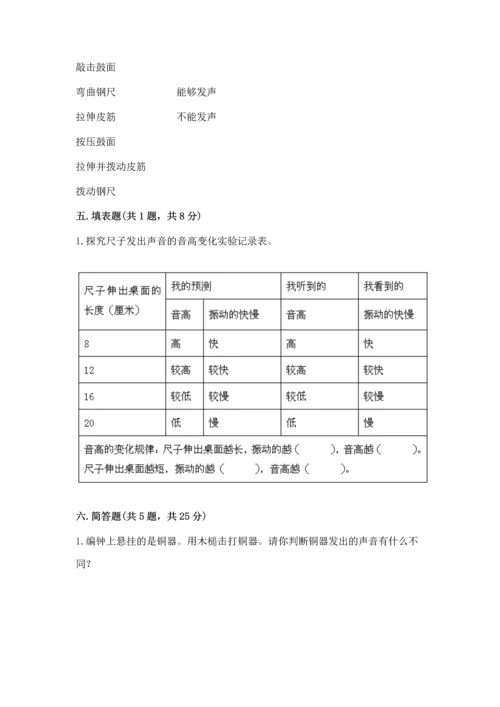 教科版科学四年级上册第一单元声音测试卷【word】.docx