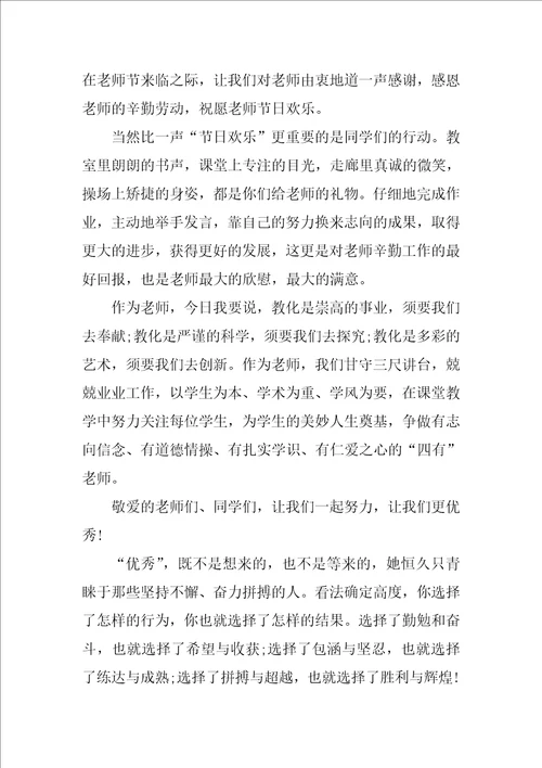 教师节的致辞