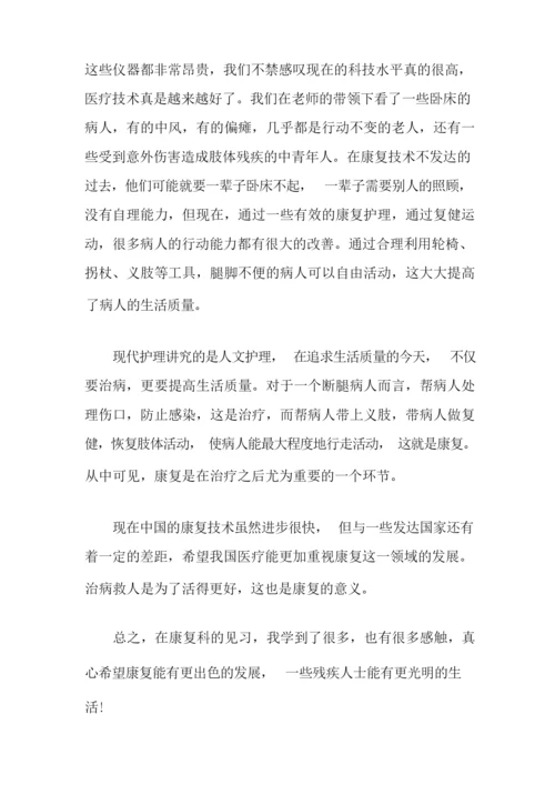 康复医学科实习心得.docx