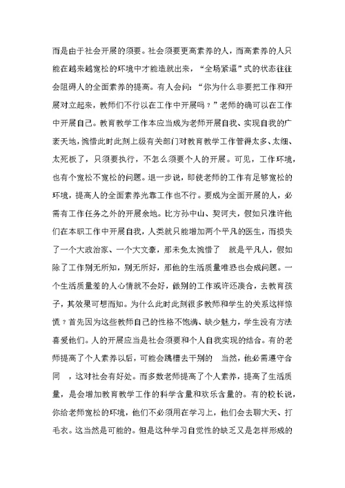尊重教师的发展权