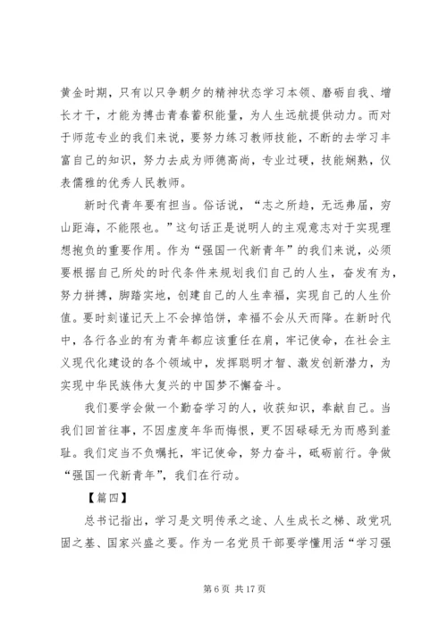 学习强国心得体会八篇.docx