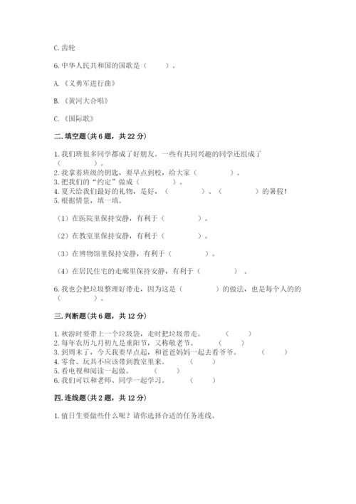 新部编版小学二年级上册道德与法治期末测试卷含答案【突破训练】.docx
