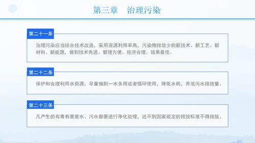 2024年军队生态环境保护条例全文解读学习PPT