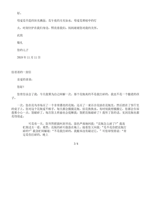 部编版五年级上册第六单元习作《我想对您说》作文范文400字