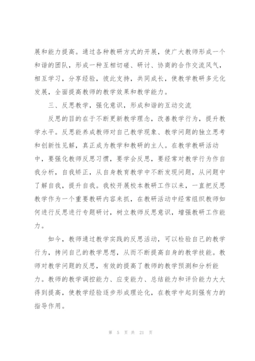 教师个人校本教研工作总结5篇.docx