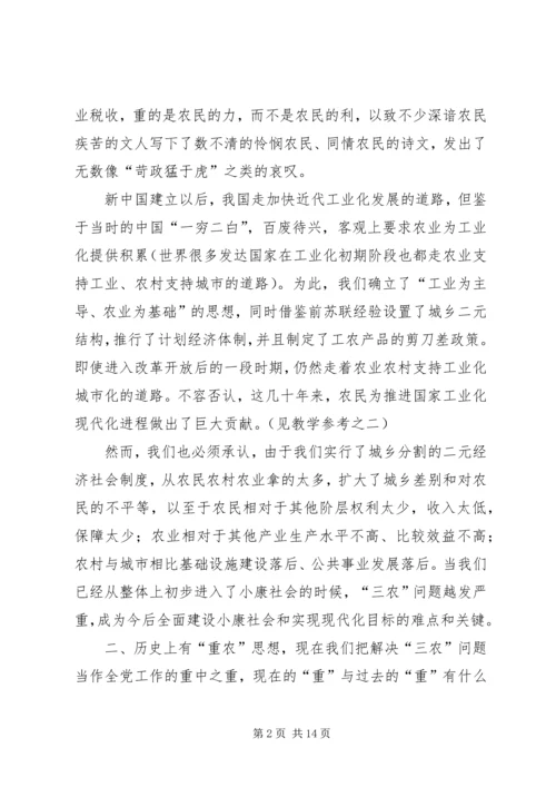 新农村建设党课讲稿.docx