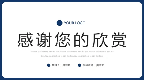 简约本科毕业论文答辩通用PPT模板